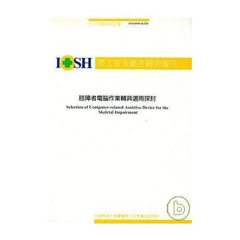 肢障者电脑作业辅具选用探讨IOSH90-H330 pdf epub mobi 电子书 下载