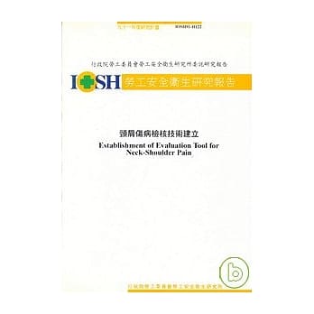 颈肩伤病检核技术建立IOSH91-H122 pdf epub mobi 电子书 下载