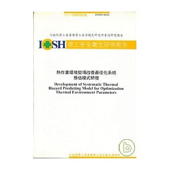 热作业环境变项改善最佳化系统预估模式之研发IOSH91-H102 pdf epub mobi 电子书 下载