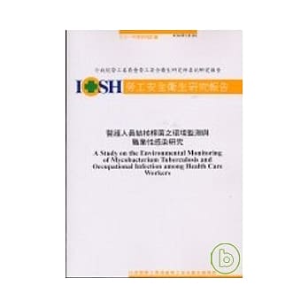 医护人员结核桿菌之环境监测与职性感染研究IOSH91-H101 pdf epub mobi 电子书 下载