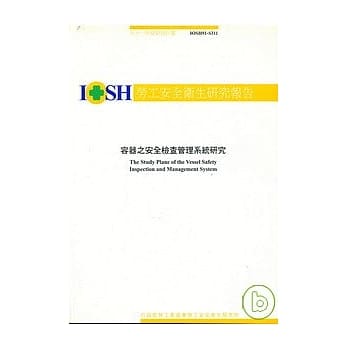 容器之安全检查管理系统研究IOSH91-S311 pdf epub mobi 电子书 下载