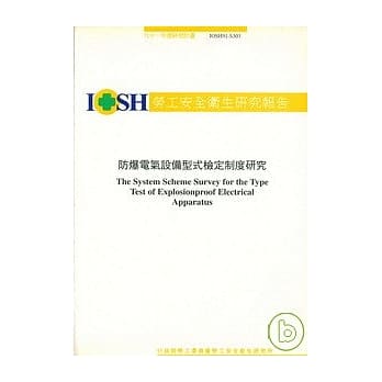 防爆电器设备型式检定制度研究 pdf epub mobi 电子书 下载
