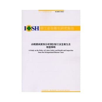 由职业病案例分析探讨劳工安全卫生及检查策略IOSH91-M362 pdf epub mobi 电子书 下载