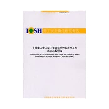 各国童工女工禁止从事危险性有害性工作规定比较研究IOSH91-M343 pdf epub mobi 电子书 下载