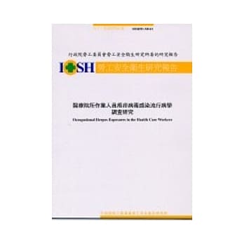 医疗院所作业人员疱疹病毒感染流行病学调查研究IOSH91-M161 pdf epub mobi 电子书 下载