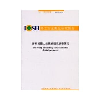 牙科相关人员职业环境调查研究IOSH91-M324 pdf epub mobi 电子书 下载