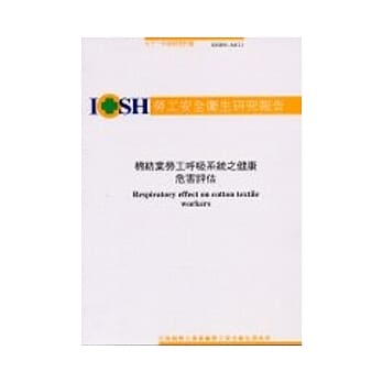 棉纺业劳工唿吸系统之健康危害评估IOSH91-M121 pdf epub mobi 电子书 下载