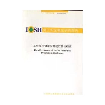 工作场所健康促进成效评估研究IOSH91-M341 pdf epub mobi 电子书 下载