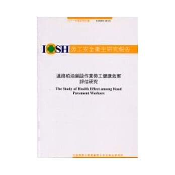 道路柏油铺设作业劳工健康危害评估研究 IOSH91-M323 pdf epub mobi 电子书 下载