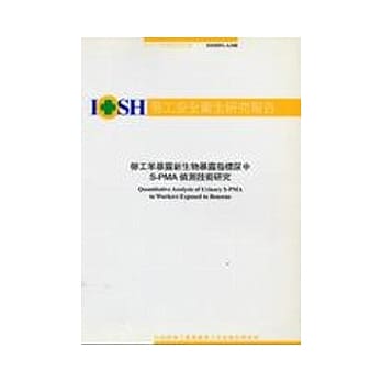 劳工苯暴露新生物暴露指标尿中S-PMA侦测技术研究 pdf epub mobi 电子书 下载