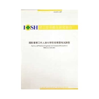 国防事业工作人员化学危害暴露现况调查IOSH91-A307 pdf epub mobi 电子书 下载