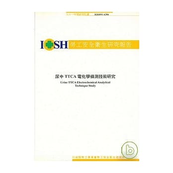 尿中TTCA电化学侦测技术研究IOSH91-A306 pdf epub mobi 电子书 下载