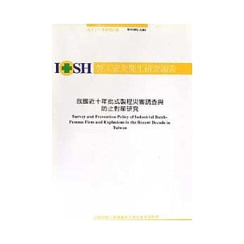 我国近十年批式制程灾害调查与防止对策研究IOSH92-S305 pdf epub mobi 电子书 下载