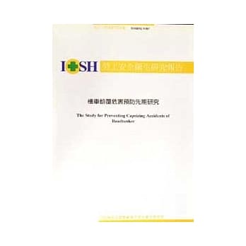 槽车倾覆危害预防先期研究IOSH92-S307 pdf epub mobi 电子书 下载