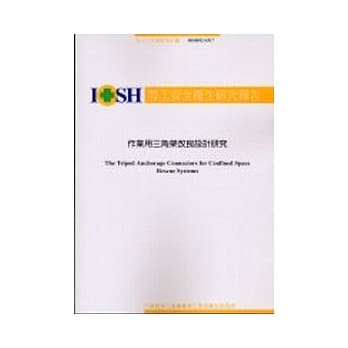 作业用三角架改良设计研究IOSH92-S317 pdf epub mobi 电子书 下载
