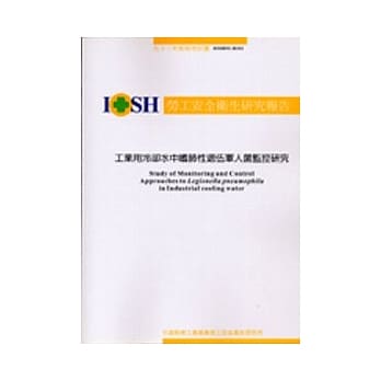 工业用冷却水中嗜肺性退伍军人菌监控研究 IOSH92-H101 pdf epub mobi 电子书 下载