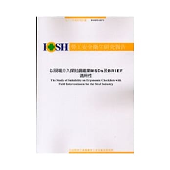 以现场介入探讨钢铁业MSDS及BRIEF适用性 IOSH92-H371 pdf epub mobi 电子书 下载