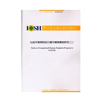 以铅中毒预防试行运作辅导机制研究(二) IOSH92-H343 pdf epub mobi 电子书 下载
