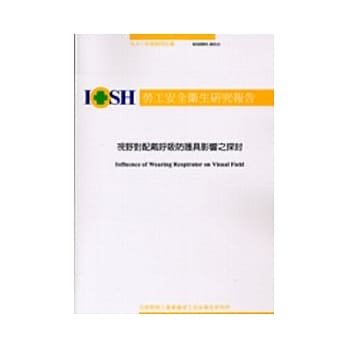 视野对配戴唿吸防护具影响之探讨IOSH92-H312 pdf epub mobi 电子书 下载