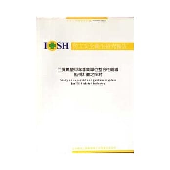 二异氰酸甲苯事业单位整合性辅导监视计画之探讨IOSH92-H342 pdf epub mobi 电子书 下载