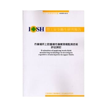 作业场所上肢重复性伤害现场监测技术评估探讨 IOSH92-H121 pdf epub mobi 电子书 下载