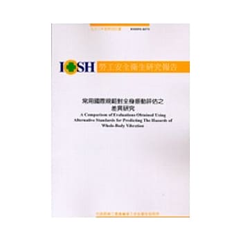 常用国际规范对全身振动评估之差异研究 IOSH92-H373 pdf epub mobi 电子书 下载