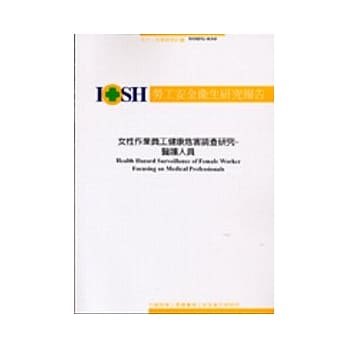 女性作业员工健康危害调查研究-医护人员IOSH92-M345 pdf epub mobi 电子书 下载