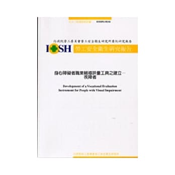身心障碍者职业辅导评量工具之建立-视障者IOSH92-M142 pdf epub mobi 电子书 下载