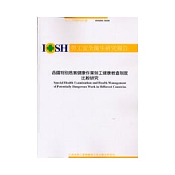 各国特别危害健康作业劳工健康检查制度比较研究IOSH92-M305 pdf epub mobi 电子书 下载