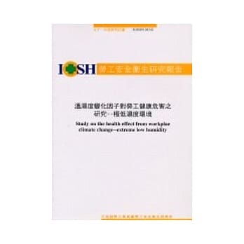 温湿度变化因子对劳工健康危害之研究-低湿度环境IOSH92-M342 pdf epub mobi 电子书 下载