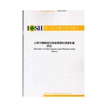 公车司机噪音及振动暴露对健康影响评估 IOSH92-M343 pdf epub mobi 电子书 下载