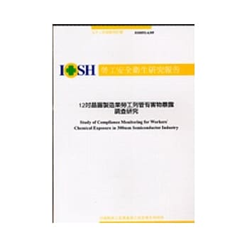 12吋晶圆制造业劳工列管有害物暴露调查研究IOSH92-A309 pdf epub mobi 电子书 下载