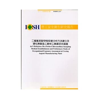 二邻氯苯胺甲烷採样分析方法建立及硬化剂制造工厂劳工暴露初步调查IOSH92-A317 pdf epub mobi 电子书 下载