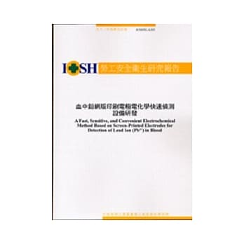 血中铅网版印刷电极电化学快速侦测设备研发IOSH92-A305 pdf epub mobi 电子书 下载