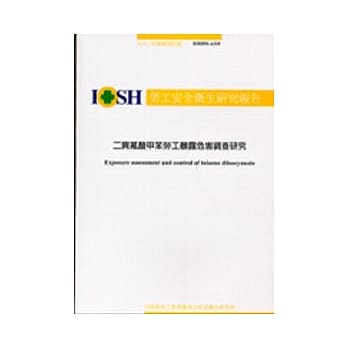 二异氰酸甲苯劳工暴露危害调查研究IOSH92-A319 pdf epub mobi 电子书 下载