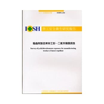 驱虫剂制造业劳工对-二氯苯暴露调查研究IOSH92-A304 pdf epub mobi 电子书 下载