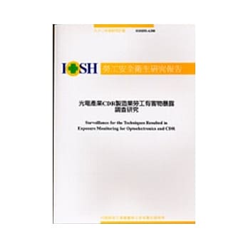 光电产业CDR制造业劳工有害物暴露调查研究IOSH92-A308 pdf epub mobi 电子书 下载