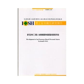 新型劳工个人总暴露剂量警报器研发IOSH92-A102 pdf epub mobi 电子书 下载
