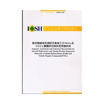 航空器维修及测试作业劳工之PAHS及VOCS暴露评估与排放特征研究IOSH92-A302 pdf epub mobi 电子书 下载