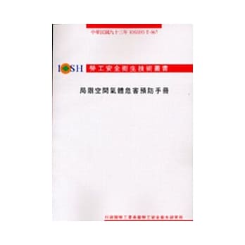 局限空间气体危害预防手册IOSH93-T-067 pdf epub mobi 电子书 下载