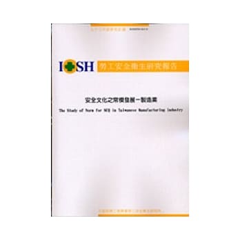 安全文化之常模发展-制造业IOSH93- S314 pdf epub mobi 电子书 下载