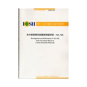 奈米碳管毒性气体侦测器研发-NO2.NH3 IOSH93-S312 pdf epub mobi 电子书 下载