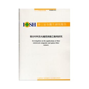 复合材料及光纤感测器之应用研究IOSH93-S311 pdf epub mobi 电子书 下载