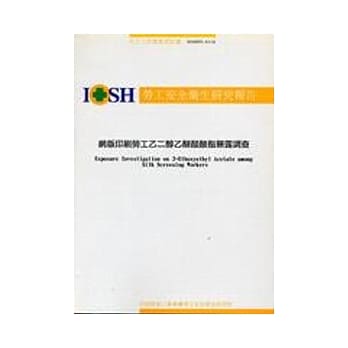 网版印刷劳工乙醇乙醚醋酸酯暴露调查IOSH93-A316 pdf epub mobi 电子书 下载