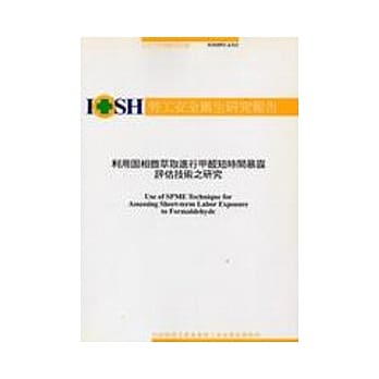 利用固相微萃取进行甲醛短时间暴露评估技术之研究IOSH93-A313 pdf epub mobi 电子书 下载