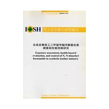 合成皮制造业劳工二甲基甲醯胺暴露危害调查与改善控制研究IOSH93-A3418 pdf epub mobi 电子书 下载