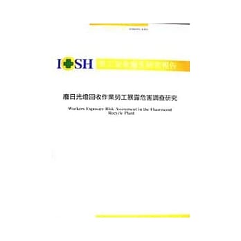 废日光灯回收作业劳工暴露危害调查研究IOSH93-A301 pdf epub mobi 电子书 下载