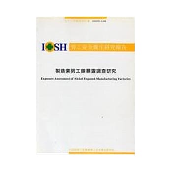 制造业劳工镍暴露调查研究IOSH93-A308 pdf epub mobi 电子书 下载