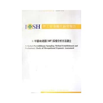 N-甲基呲咯酮(NMP)採样分析方法建立IOSH93-A310 pdf epub mobi 电子书 下载