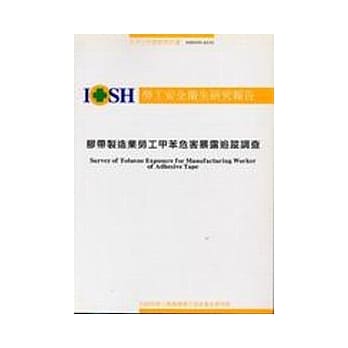 胶带制造业劳工甲苯危害暴露追踪调查IOSH93-A312 pdf epub mobi 电子书 下载